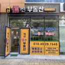 혁신 신부동산중개사무소 이미지