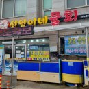 선영이네 물회 펜션 이미지