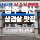 한양 정육점식당