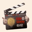 CGV를 마케팅 하라! CGV T.O.C 7기 대학생 마케팅 패널 모집 (~6/23) 이미지