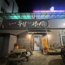 권셰프우렁각시장어총각 | 안동장어맛집 권셰프 우렁각시장어총각 진심 꼭 가세요