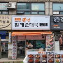 큰맘할매순대국 인천서구청점