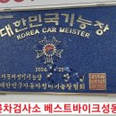 베스트바이크성동