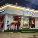 영등동-10 이미지