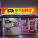 사당역삼겹살 맛집 소나무뜰끌림부추삼겹살 추천하는 이유