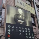 (주) 강고집 | 오리고기랑 돼지고기가 입에서 녹아요... 존맛 강고집 사당 후기