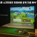 한국스크린골프존 이미지