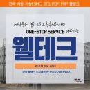 웰테크