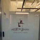 예쁘게필라테스 - 오산시 역광장로 55 | 예쁘게필라테스
