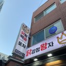닭강정왕자 떡볶이공주 | [서울 수유 미아] 바삭한 닭강정 맛집 닭강정왕자 떡볶이공주