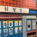 닭발킹 이미지