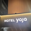 호텔야자구미인동점 이미지