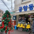 송정정육점 | 강서구 송정역 김포공항 맛집 육회비빔밥 육회비빔면 공항동 내돈내산