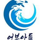 어부의 아들