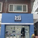 더베이크 광안점 | [부산/광안리] 베이크백 광안-모찌빵 디저트맛집 내돈내산 솔직후기