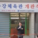 송강체육관 이미지