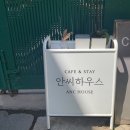 안씨하우스