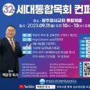 광주 청사교회, 세대통합목회 컨퍼런스 내달 11일 개막 이미지