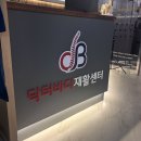 바디채움운동센터 | 부산 허리통증 재활PT, 닥터바디운동재활센터 방문 후기