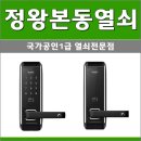 정왕본동열쇠