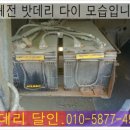 터미널밧데리 이미지