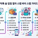 틱톡 숍 판매 부업 가이드 — 2026 라이브커머스로 월 수익 만드는 법