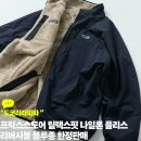 프릭스스토어 릴랙스핏 나일론 플리스 리버시블 블루종 한정판매