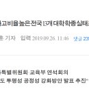 유은혜 "특목·자사고 비율 높은 전국 13개 대학 학종 실태조사"(종합) 이미지