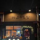가로수명당