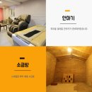 미소황토불가마 펜션 이미지