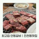 최고집안동갈비 | 대구 진천동 최고집안동갈비, 단골 많은 한우양념갈비