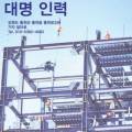 대명인력 이미지