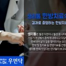 배한호한의원 이미지