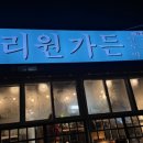 도리원가든 네이버블로그