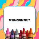 색채심리 이미지