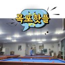 광장당구클럽 이미지