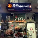 나성동 치킨 나성동 숯불치킨 포장 맛집 화락바베큐치킨 세종나성점