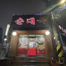 4900냥순대국
