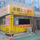 수림결혼정보 이미지