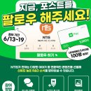 NTIS 공식 네이버 포스트 오픈 기념 이벤트 ~6.19 이미지