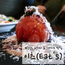 파스타 이츠 | 분위기 좋은 동성로 파스타 스테이크 맛집 이츠(Eat's) 방문 후기