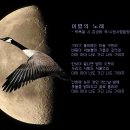 이별의 노래/박목월 시,김성태 곡/수원시립합창단 이미지