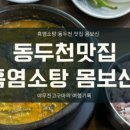 주원흑염소탕 이미지
