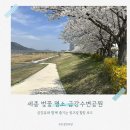 금강수변공원(대평동) 이미지