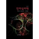 인지심리학 이미지