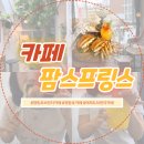 팜스프링스 | 영등포브런치카페 추천! 여의도카페 감성까지 갖춘 팜스프링스 후기