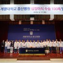 계명대학교동산병원 이미지