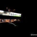 유정주유소 이미지