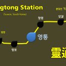 한국철도공사(영통역)