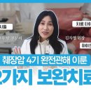 어려운 췌장암 항암치료, 시너지를 내는 두 가지 보완치료 약물과 반드시 알아야 할 주의사항까지 이미지